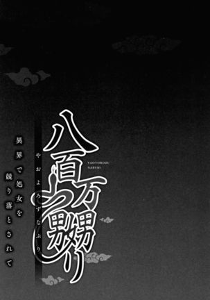 Yaoyorozu Naburi ~ Ikai de Shojo o Seri Otosarete - Page 30