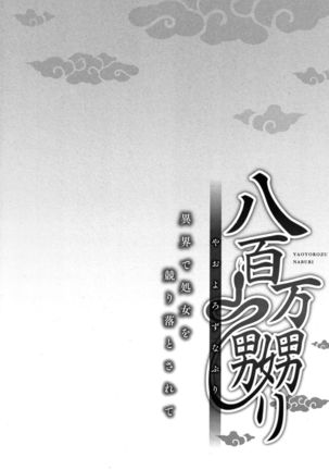 Yaoyorozu Naburi ~ Ikai de Shojo o Seri Otosarete - Page 31
