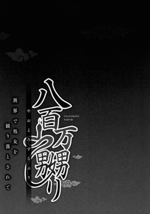 Yaoyorozu Naburi ~ Ikai de Shojo o Seri Otosarete Page #134