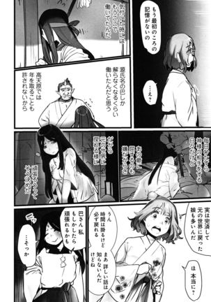 Yaoyorozu Naburi ~ Ikai de Shojo o Seri Otosarete - Page 41