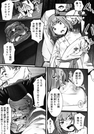 Yaoyorozu Naburi ~ Ikai de Shojo o Seri Otosarete - Page 36
