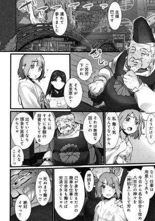 Yaoyorozu Naburi ~ Ikai de Shojo o Seri Otosarete Page #35