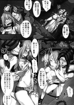 Yaoyorozu Naburi ~ Ikai de Shojo o Seri Otosarete Page #18