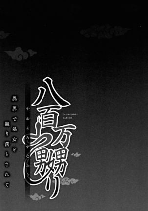 Yaoyorozu Naburi ~ Ikai de Shojo o Seri Otosarete - Page 82