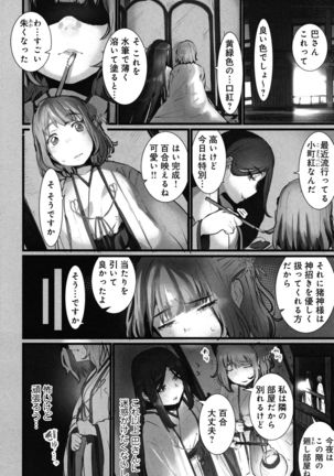 Yaoyorozu Naburi ~ Ikai de Shojo o Seri Otosarete Page #43