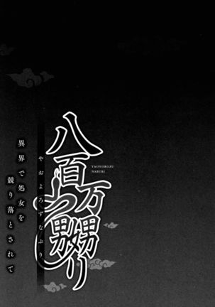 Yaoyorozu Naburi ~ Ikai de Shojo o Seri Otosarete - Page 56