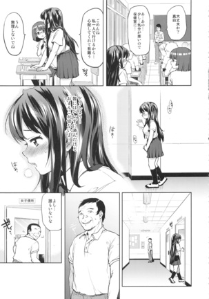 Chii-chan Kaihatsu Nikki Soushuuhen+ - Page 82