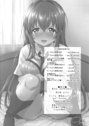 Chii-chan Kaihatsu Nikki Soushuuhen+ - Page 163