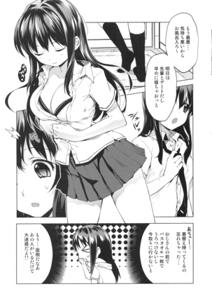 Chii-chan Kaihatsu Nikki Soushuuhen+ - Page 8
