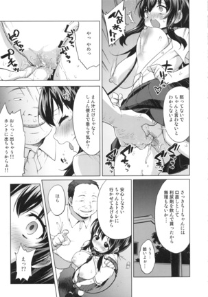 Chii-chan Kaihatsu Nikki Soushuuhen+ - Page 44