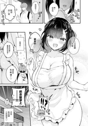 Oshikake Kanojo no Omamagoto | 不請自來女友的過家家遊戲 - Page 4