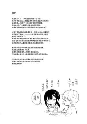 Oshikake Kanojo no Omamagoto | 不請自來女友的過家家遊戲 - Page 65