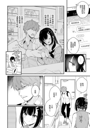 Oshikake Kanojo no Omamagoto | 不請自來女友的過家家遊戲 Page #23