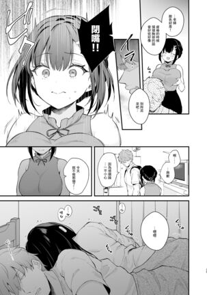 Oshikake Kanojo no Omamagoto | 不請自來女友的過家家遊戲 - Page 24