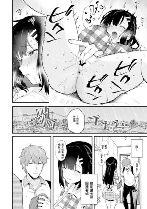 Oshikake Kanojo no Omamagoto | 不請自來女友的過家家遊戲 - Page 33