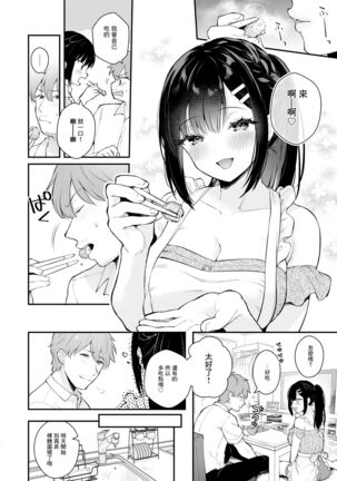 Oshikake Kanojo no Omamagoto | 不請自來女友的過家家遊戲 - Page 7