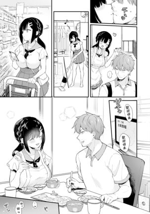 Oshikake Kanojo no Omamagoto | 不請自來女友的過家家遊戲 - Page 20