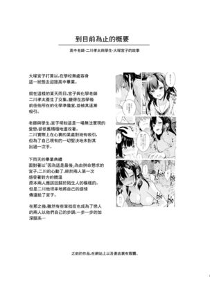 Oshikake Kanojo no Omamagoto | 不請自來女友的過家家遊戲 Page #2