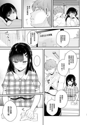 Oshikake Kanojo no Omamagoto | 不請自來女友的過家家遊戲 Page #26