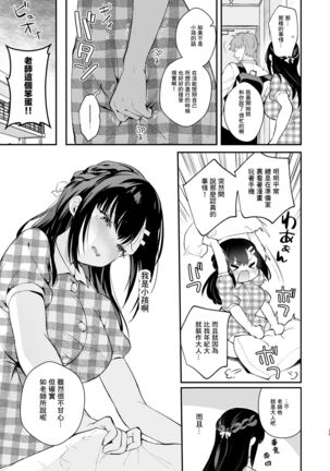 Oshikake Kanojo no Omamagoto | 不請自來女友的過家家遊戲 - Page 28