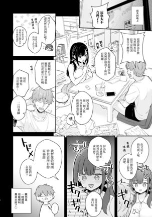 Oshikake Kanojo no Omamagoto | 不請自來女友的過家家遊戲 Page #5