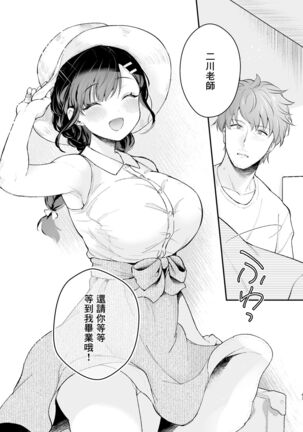 Oshikake Kanojo no Omamagoto | 不請自來女友的過家家遊戲 - Page 62