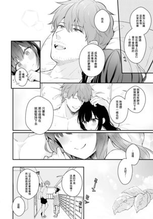 Oshikake Kanojo no Omamagoto | 不請自來女友的過家家遊戲 - Page 59