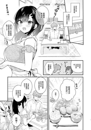 Oshikake Kanojo no Omamagoto | 不請自來女友的過家家遊戲 Page #6