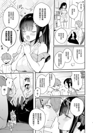 Oshikake Kanojo no Omamagoto | 不請自來女友的過家家遊戲 - Page 8