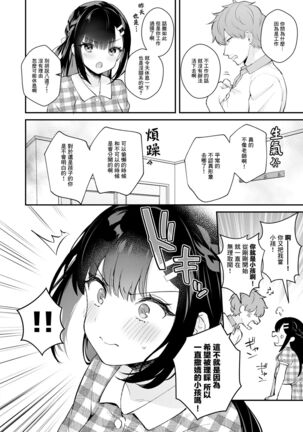 Oshikake Kanojo no Omamagoto | 不請自來女友的過家家遊戲 Page #27