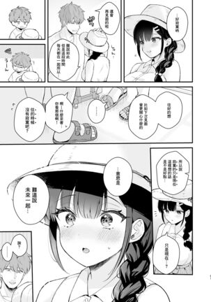 Oshikake Kanojo no Omamagoto | 不請自來女友的過家家遊戲 - Page 60