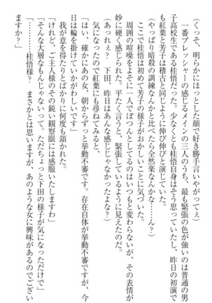 暗殺メイドはメロメロです - Page 275