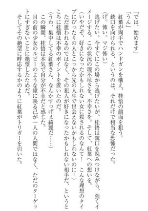 暗殺メイドはメロメロです - Page 67