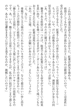 暗殺メイドはメロメロです - Page 71