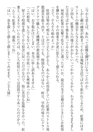 暗殺メイドはメロメロです - Page 239