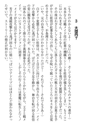 暗殺メイドはメロメロです - Page 288