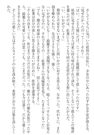 暗殺メイドはメロメロです - Page 311