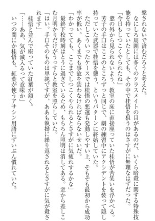 暗殺メイドはメロメロです - Page 237