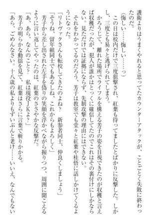 暗殺メイドはメロメロです - Page 229