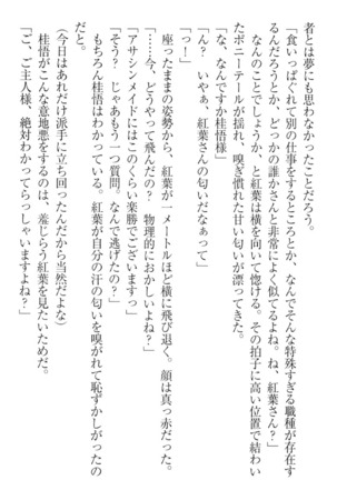 暗殺メイドはメロメロです - Page 299