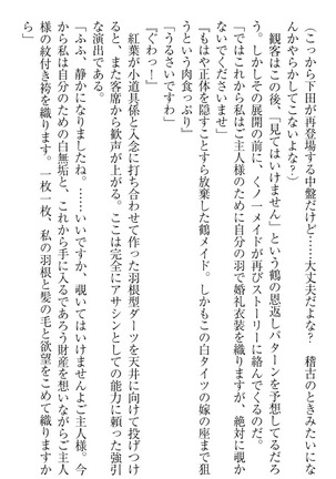 暗殺メイドはメロメロです - Page 281