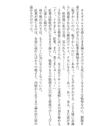 暗殺メイドはメロメロです - Page 211