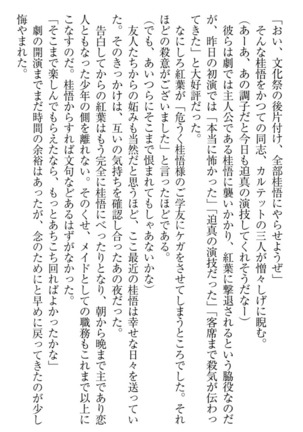 暗殺メイドはメロメロです - Page 270