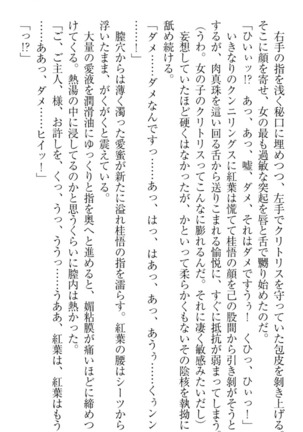 暗殺メイドはメロメロです - Page 85