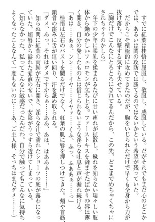 暗殺メイドはメロメロです - Page 81