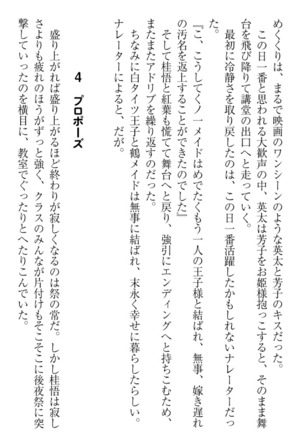 暗殺メイドはメロメロです - Page 297