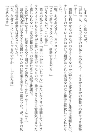 暗殺メイドはメロメロです - Page 292