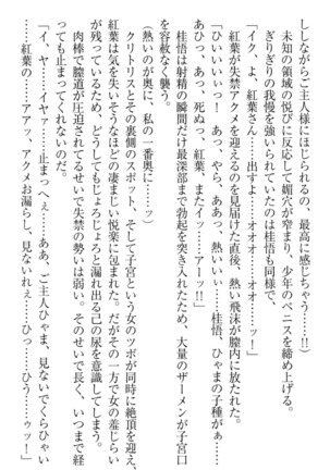 暗殺メイドはメロメロです - Page 210