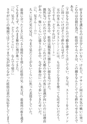 暗殺メイドはメロメロです - Page 291