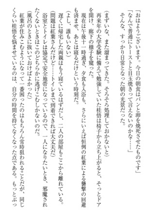 暗殺メイドはメロメロです - Page 60